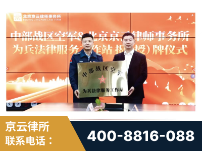 天水-北京京云律师事务所与《北京晚报》达成战略合作